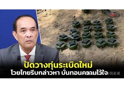 2025–11-11 柬埔寨外交部否认布雷指控 对泰方暂停联合声明表示关切